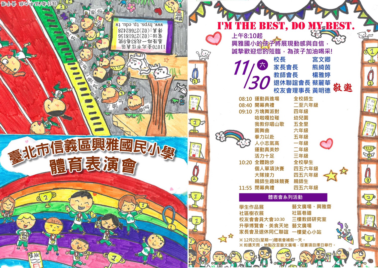 臺北市信義區興雅國民小學 首頁公告彙整
