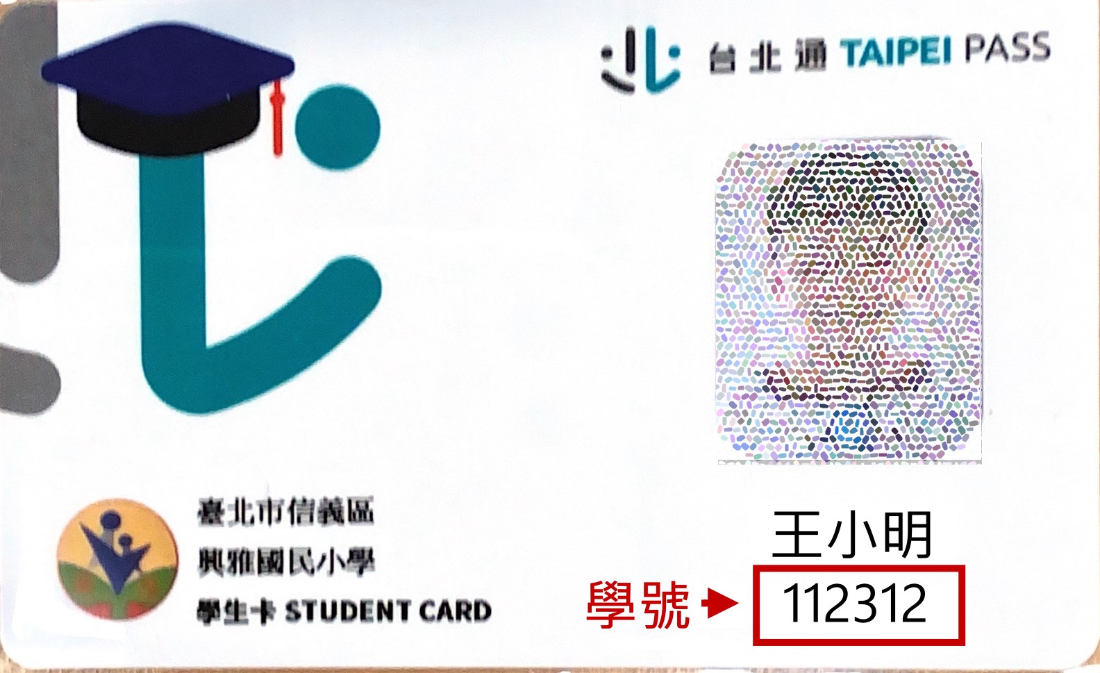 學生證圖片